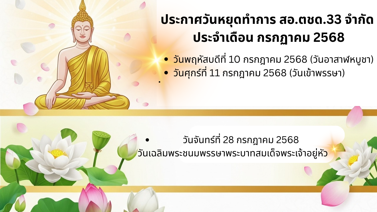 ประกาศวันหยุดทำการ